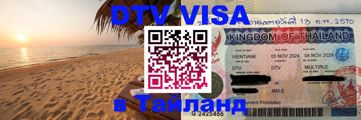 Visa ДТВ Тайланд помощь Нефтекамск 